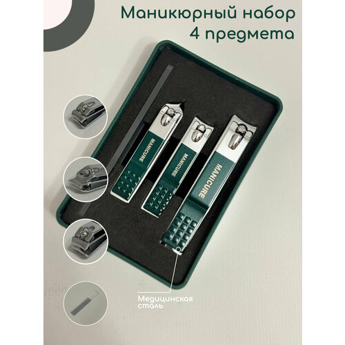 Набор инструментов кусачки для маникюра ногтей 4 предмета аксессуары для маникюра qvs набор инструментов 4 предмета