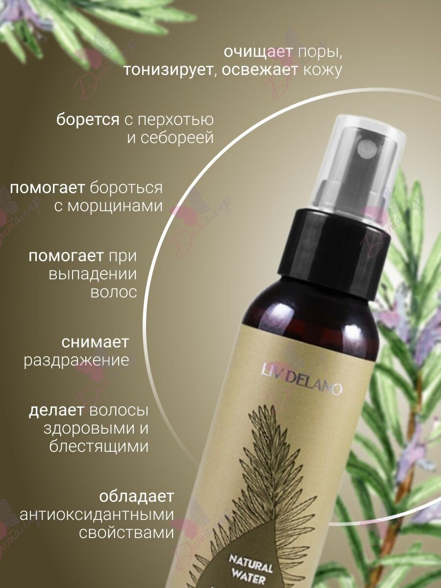 Картинки Спрей гидролат розмарина Natural Water от Liv Delano 100 мл.