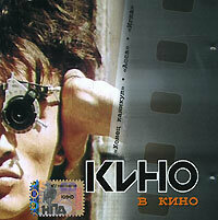 AudioCD Кино. Кино в кино (CD)