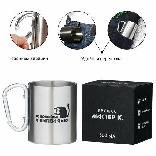Термокружка 300 мл с карабином 630₽