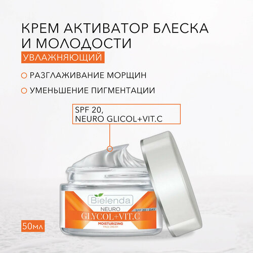 Bielenda Neuro Glicol+Vit.C Увлажняющий крем активатор блеска и молодости кожи SPF 20 дневной для лица, 50 мл