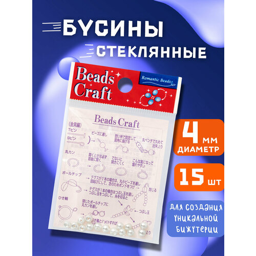 Набор бусин для творчества 15 шт белые 354₽