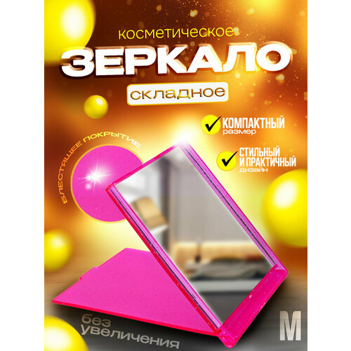 Зеркало косметическое с крышкой 114х91х06 см M PT-181632-P 386₽