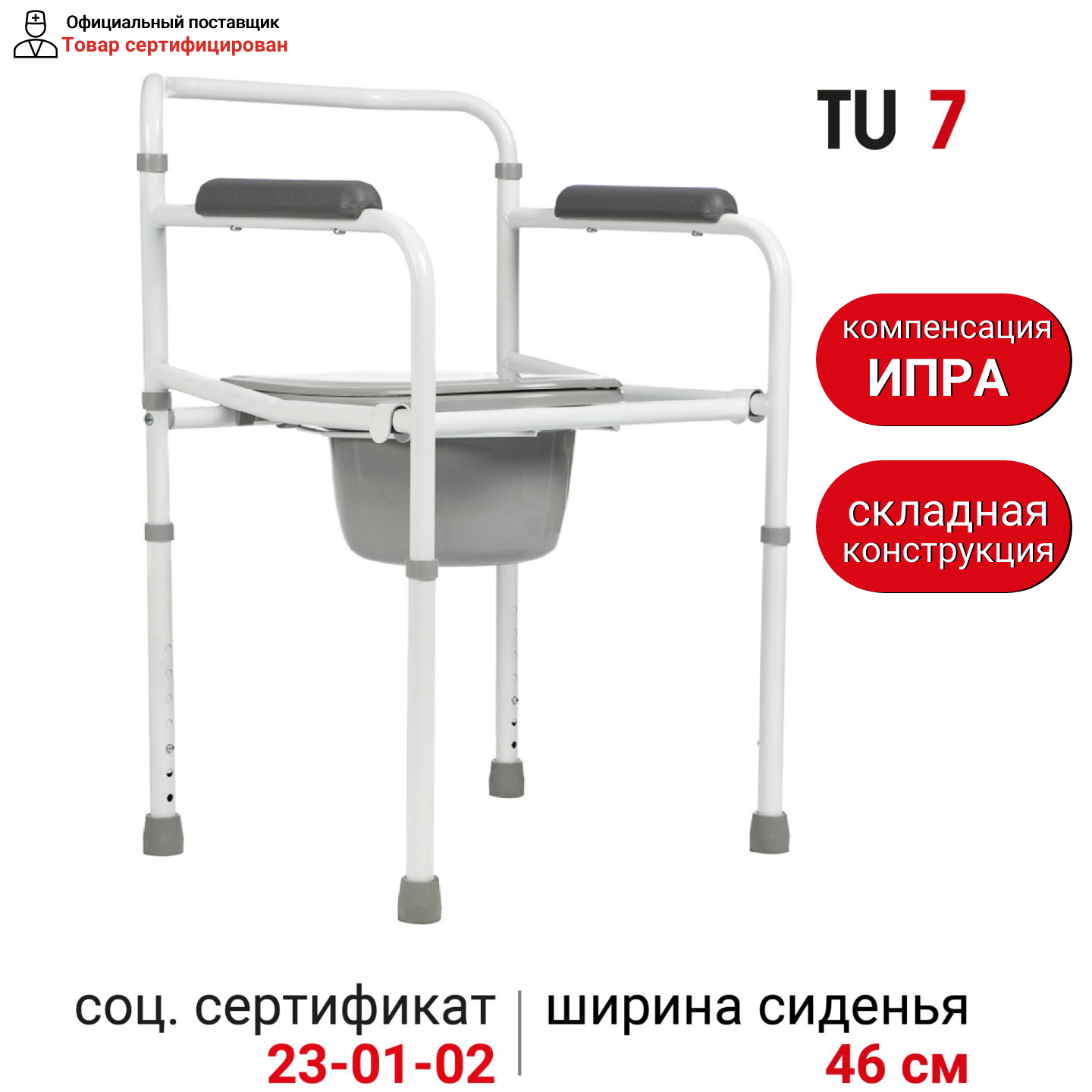 Стул с санитарным оснащением Ortonica TU7