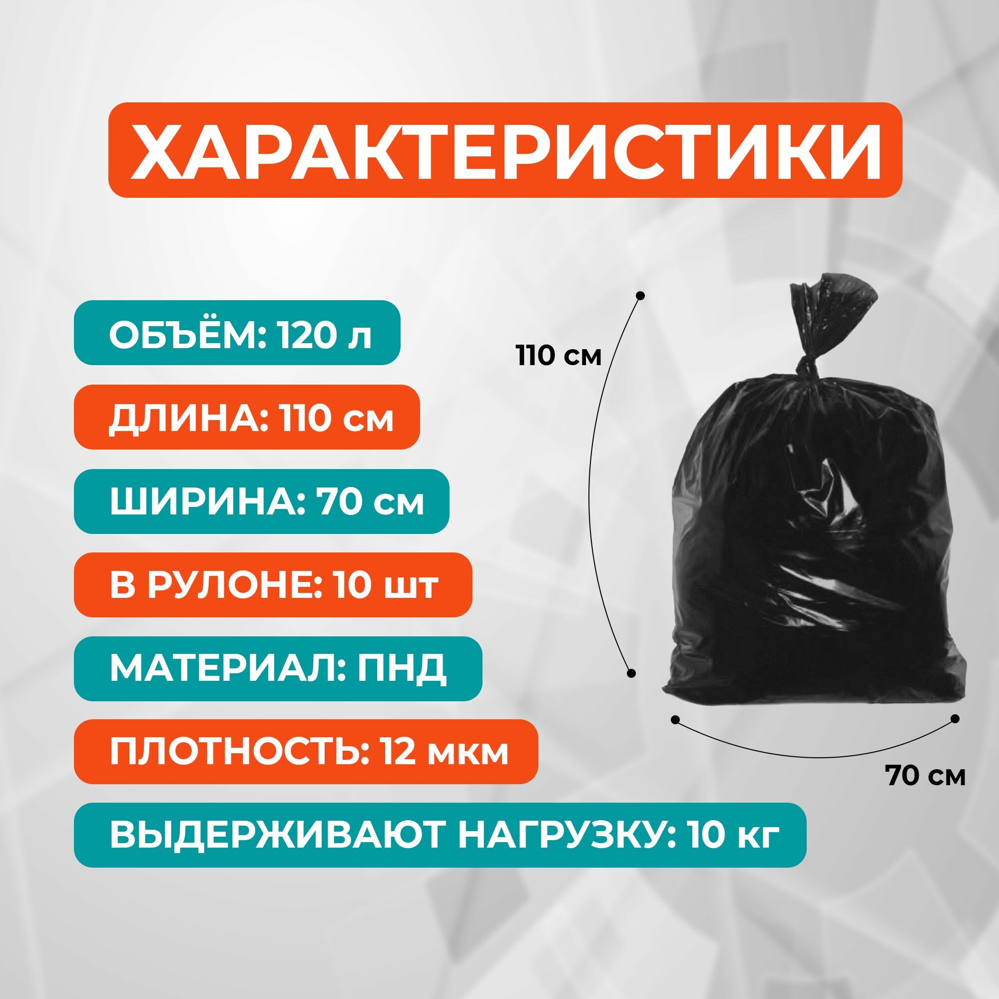 Мешки (пакеты) для мусора 120 л черные (12 мкм, в рулоне 50 штук, 70x110 см) — фото 1