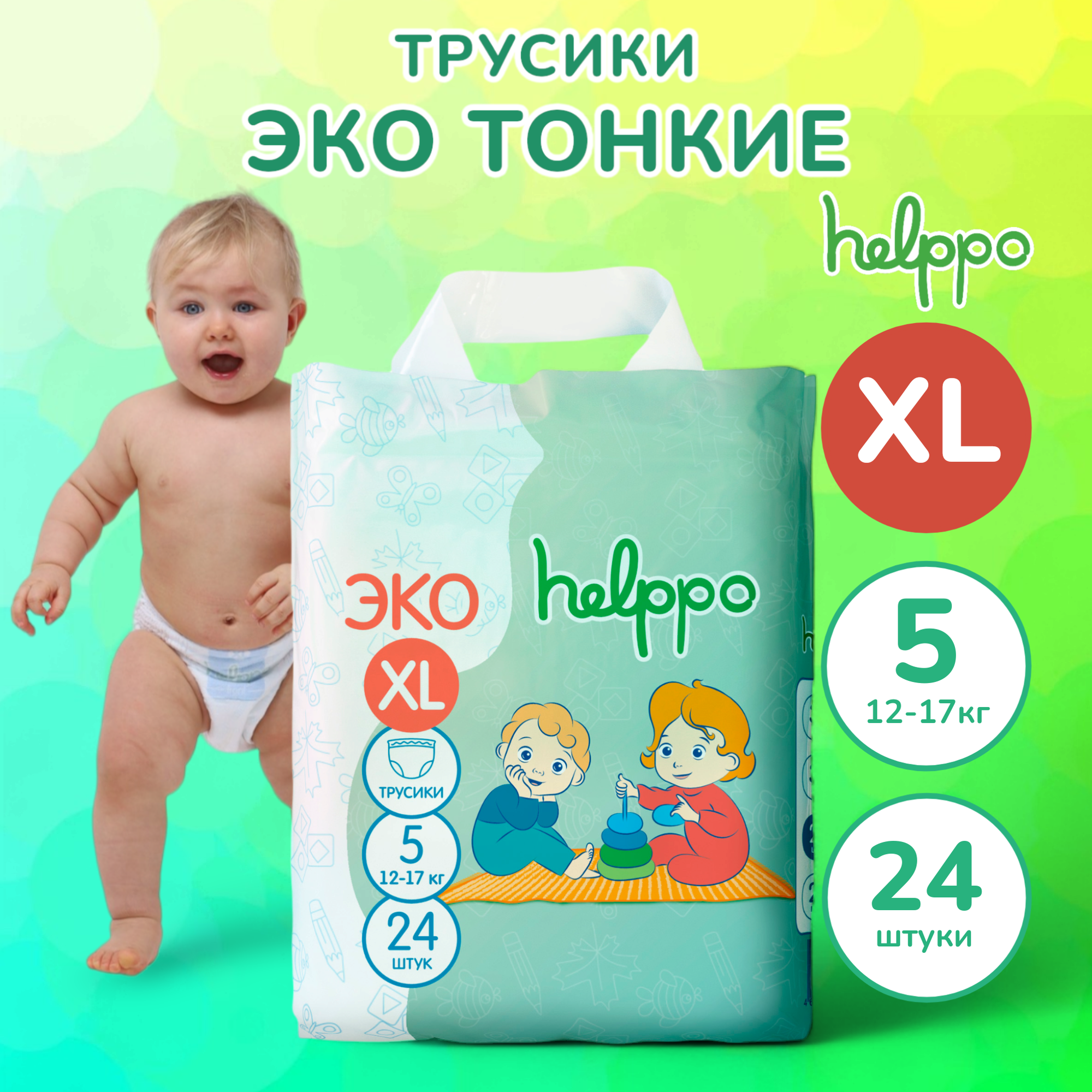 Подгузники- трусики helppo, ЭКО, размер XL, 24 шт, артикул EK100XL