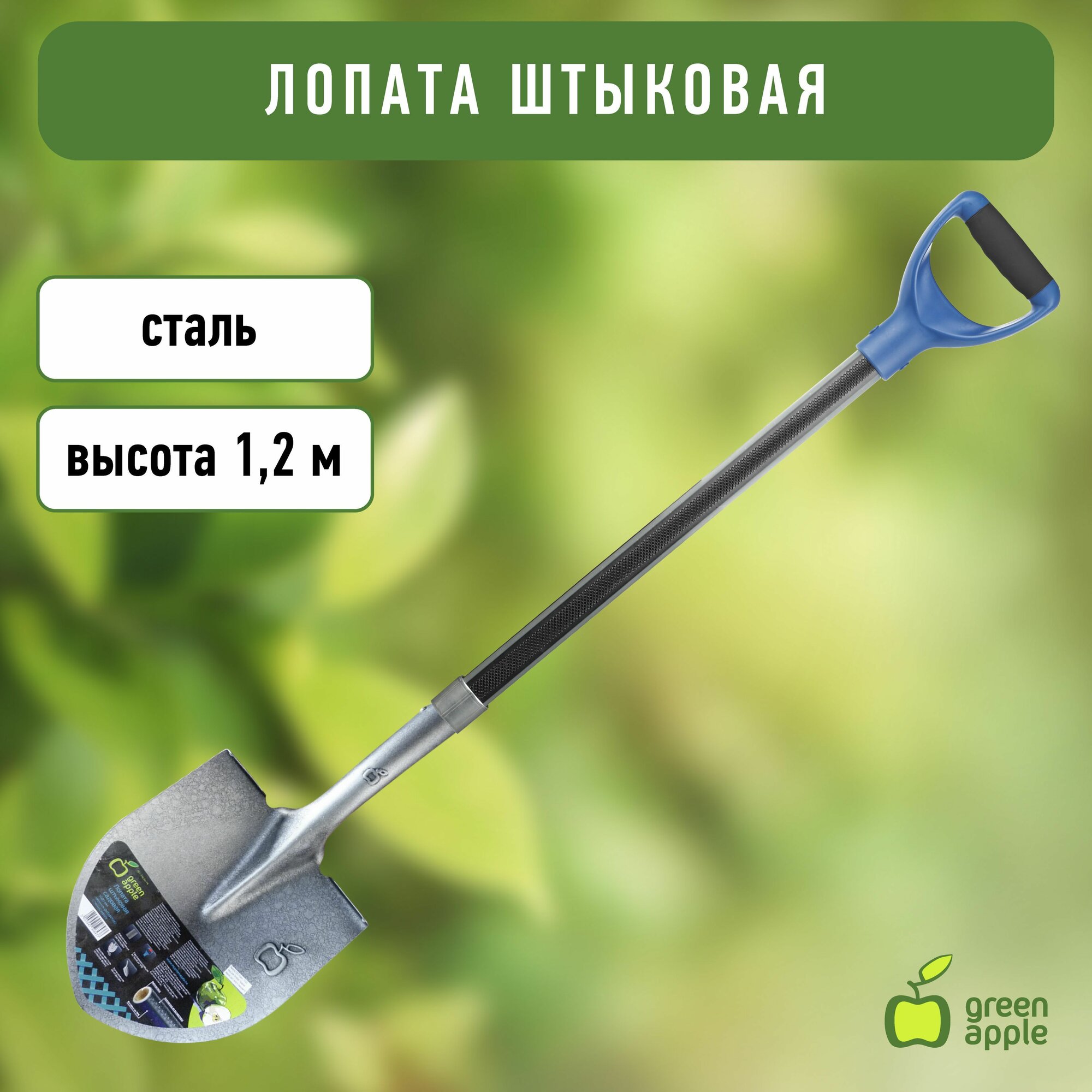 Лопата штыковая GALS6-74 GREEN APPLE 1,2 м