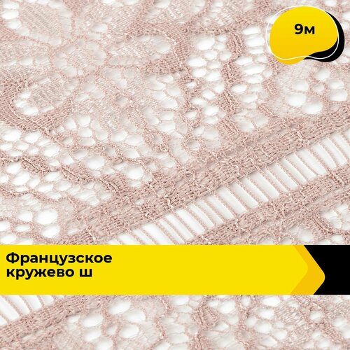 Кружево для рукоделия и шитья гипюровое французское, тесьма 13 см, 9 м