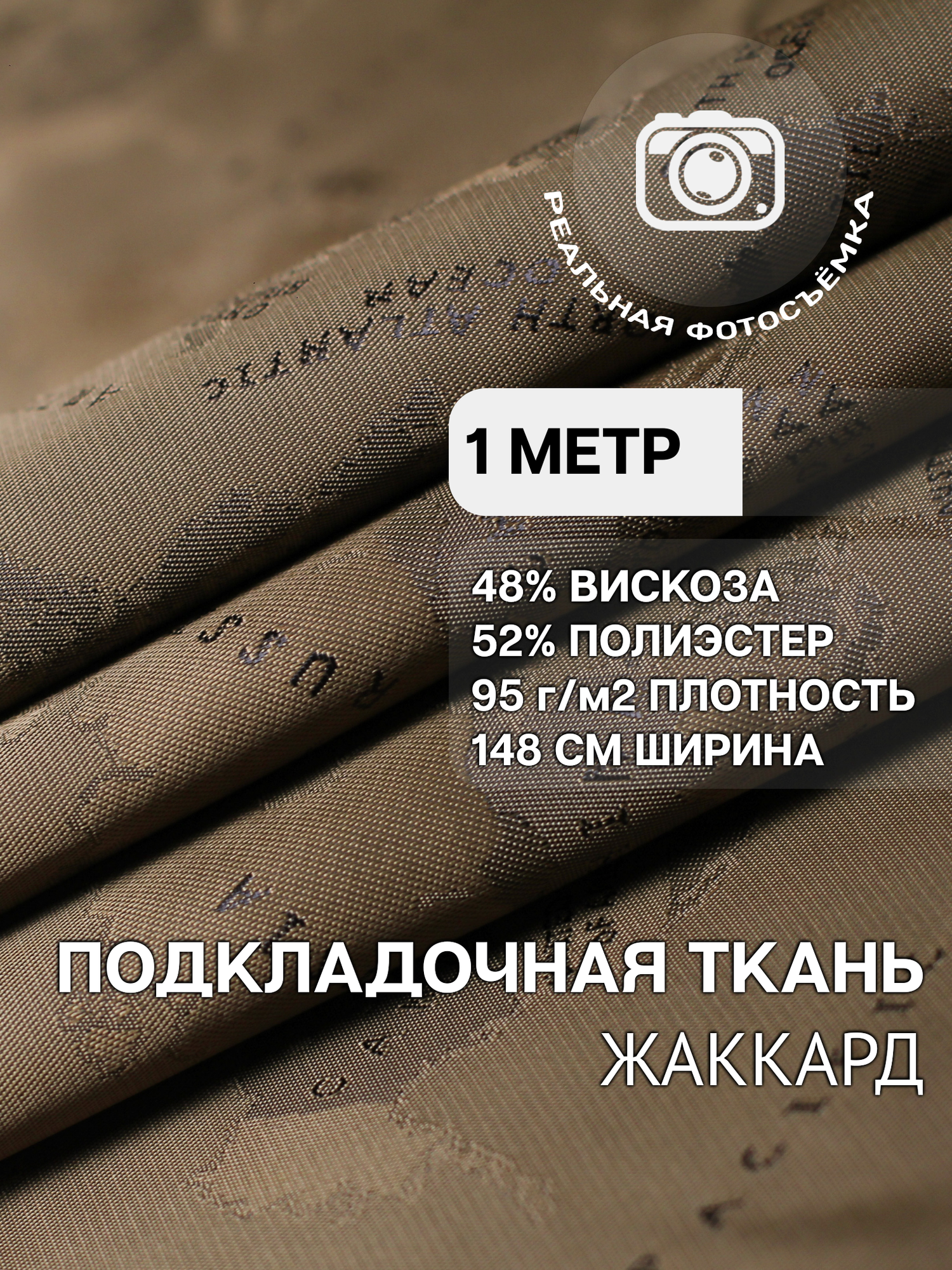 Ткань подкладочная жаккард бронза MDC FABRICS S472/bronze. Поливискоза. Отрез 1 метр