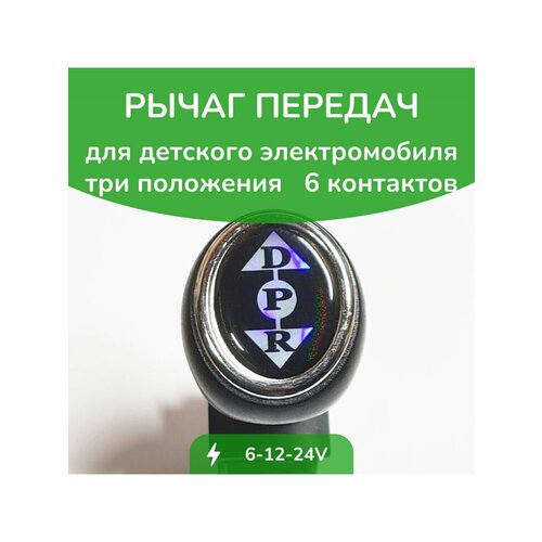 Рычаг управления скоростями №4