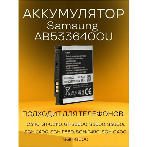 аккумуляторная батарея ab533640cu ab533640ae ab533640ce для samsung sgh f268 sgh f330 sgh f338 Аккумулятор AB533640CU батарея для телефонов Samsung