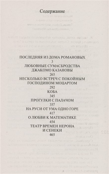 Загадки истории (Радзинский Эдвард Станиславович) - фото №18