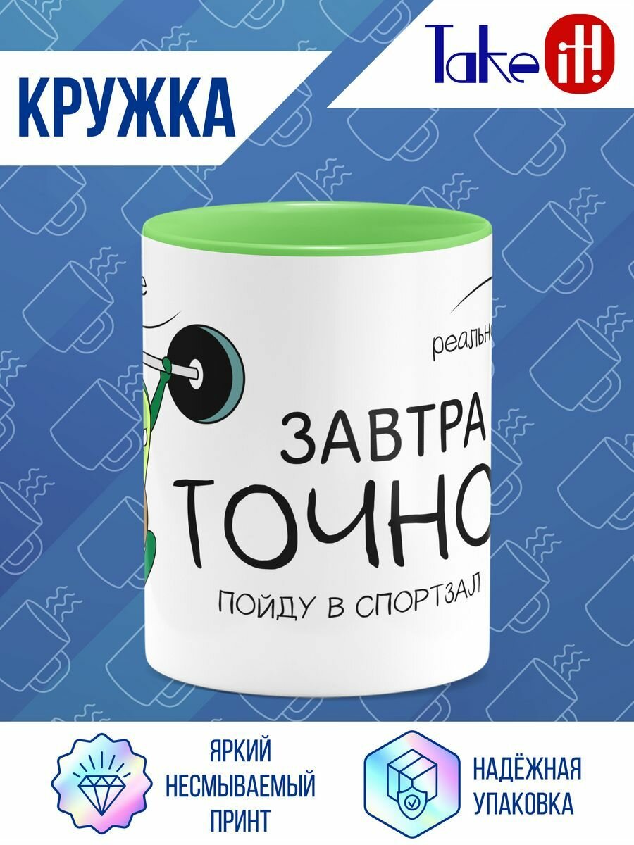 Кружка зеленый цвет Точно пойду в спортзал