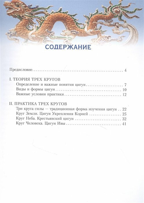 Три круга Цигун. Даосские практики - фото №10