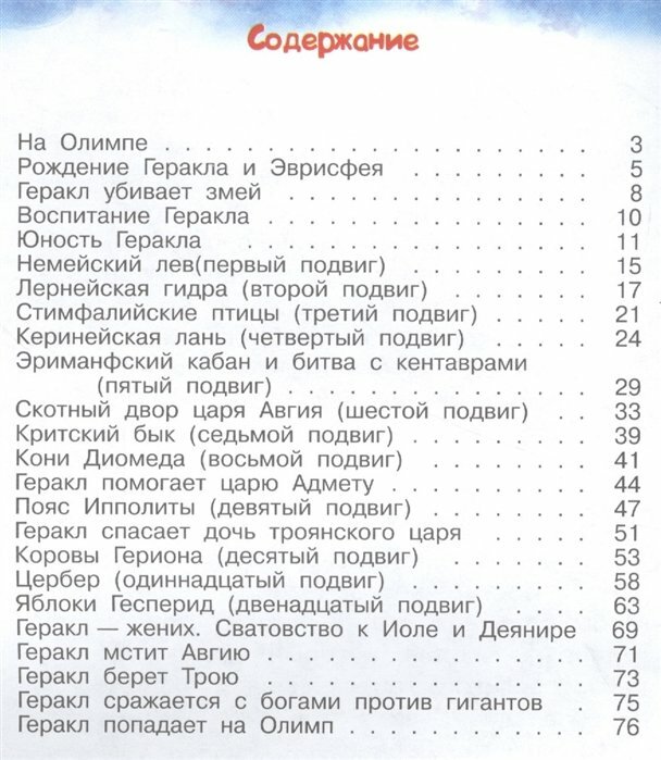 12 подвигов Геракла (Зимова Анна Сергеевна) - фото №5