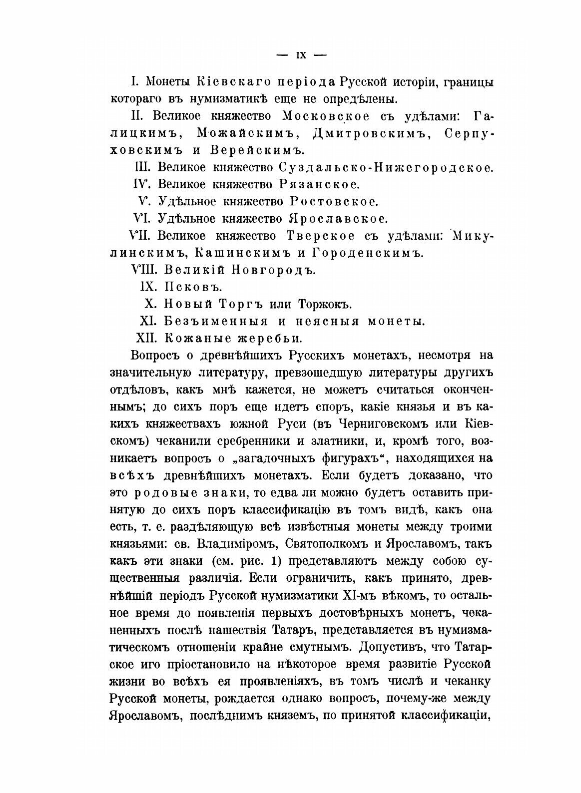 Книга Русские Монеты до 1547 Года - фото №9