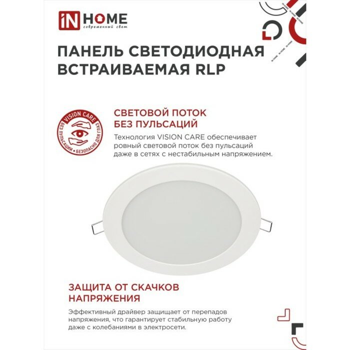 Панель светодиодная круглая RLP-eco 18Вт 230В 4000К 1080Лм 225/200мм белая IP40 IN HOME - фото №11