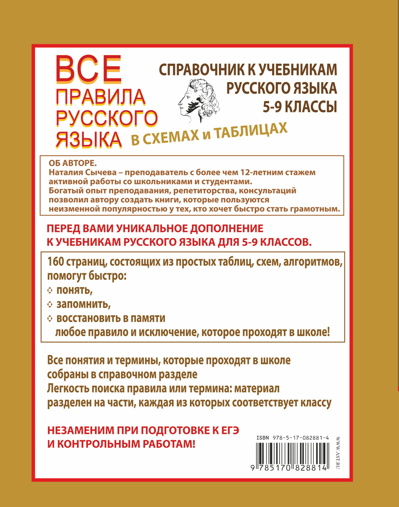 Все правила русского языка в схемах и таблицах. 5-9 классы. Справочник к учебникам русского языка - фото №10