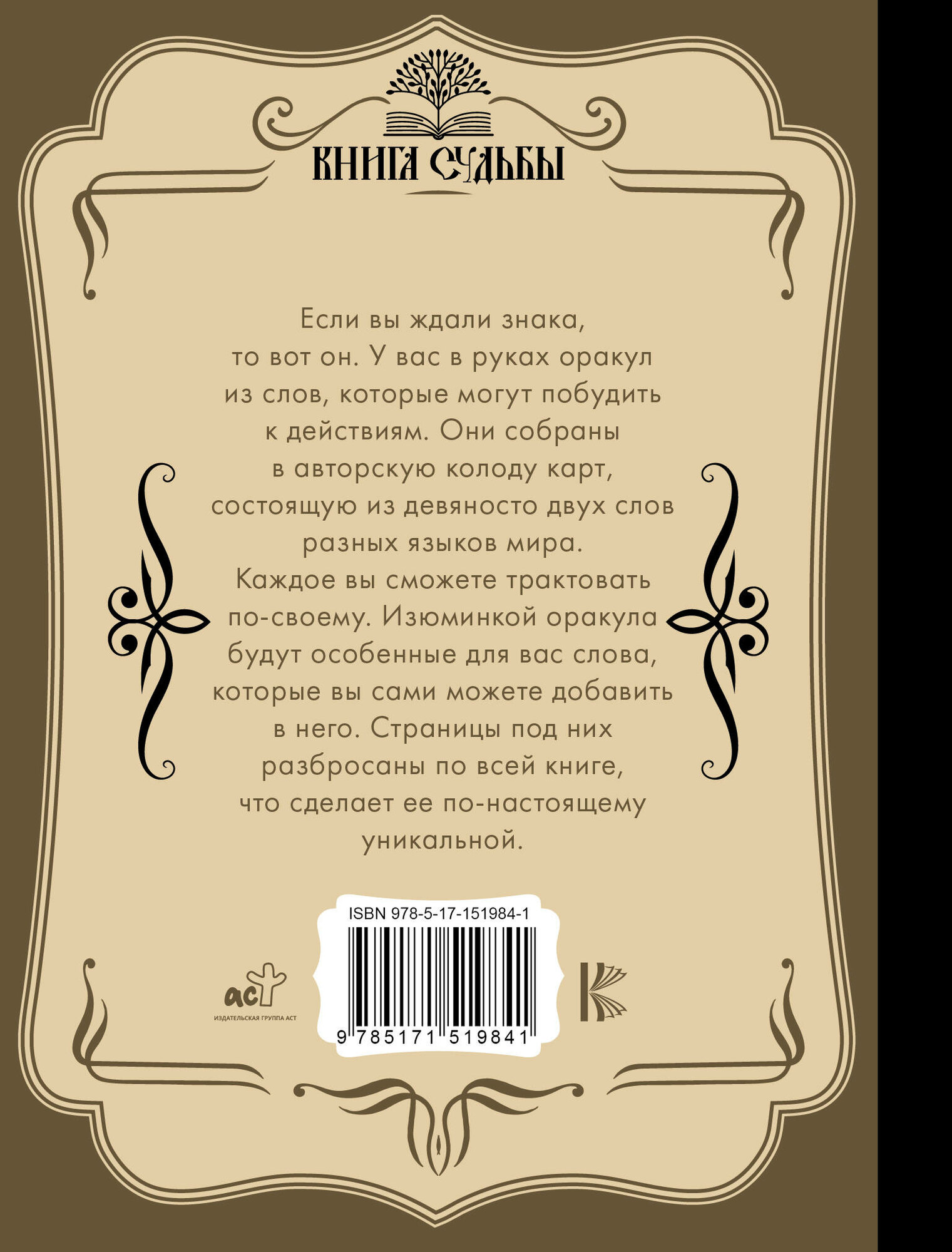 Таро. Слово дня (Анохина Екатерина Сергеевна) - фото №17