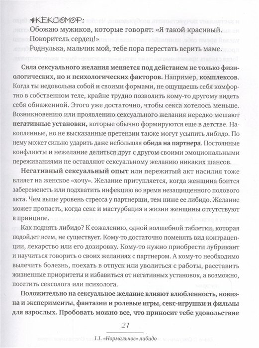 Сексология. Легко и с юмором про секс, анатомию, оргазмы и многое другое - фото №15