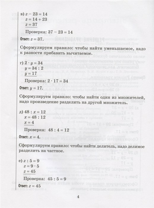 Решаем уравнения и задачи на движение по математике, осваиваем действия с дробями. 5-6 классы - фото №9