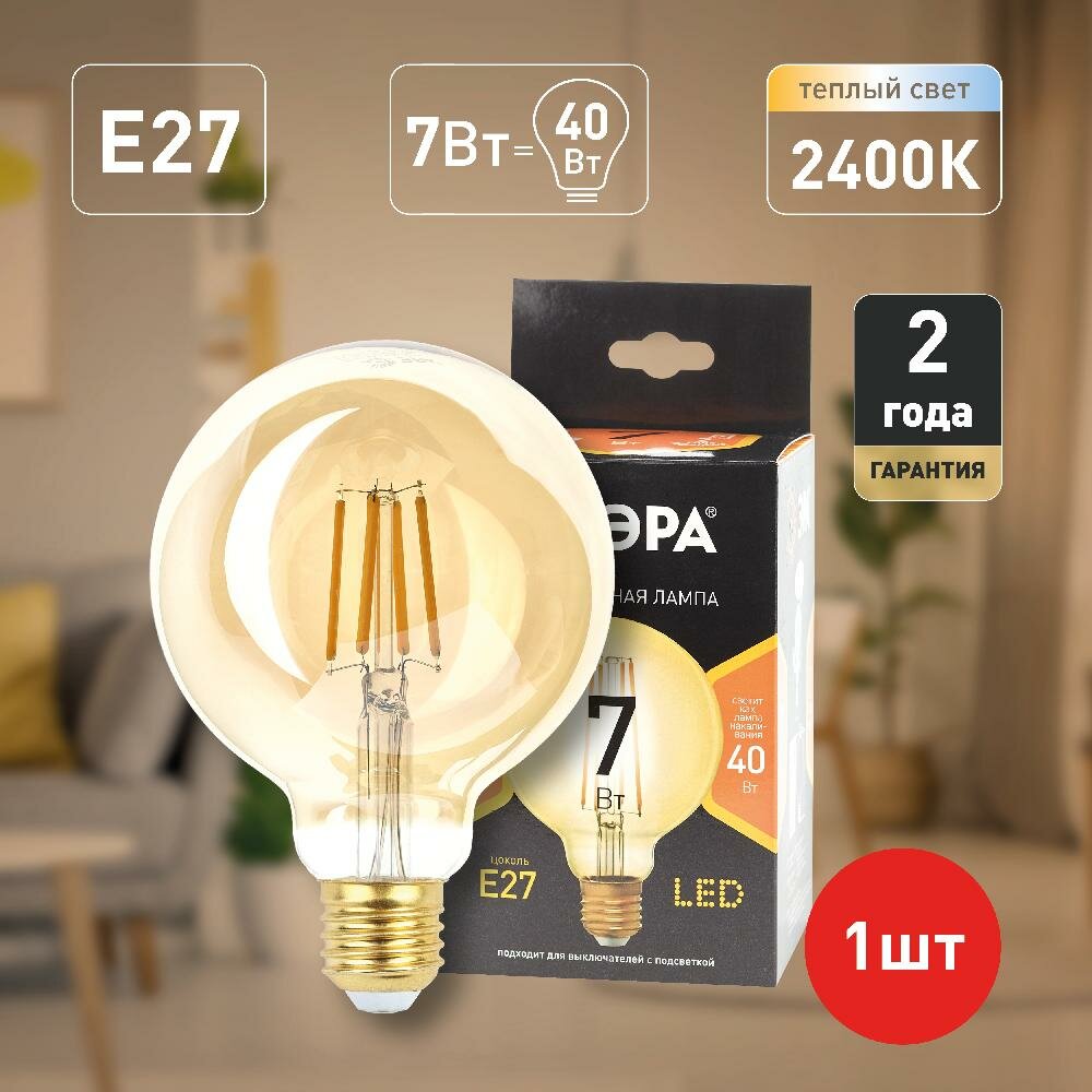 Лампочка светодиодная ЭРА F-LED G95-7W-824-E27 gold E27 / Е27 7Вт филамент шар золотистый теплый бел