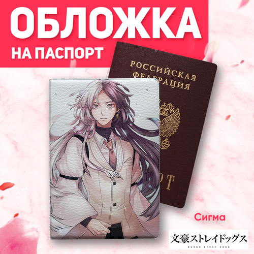 Обложка для паспорта GENSEI, белый