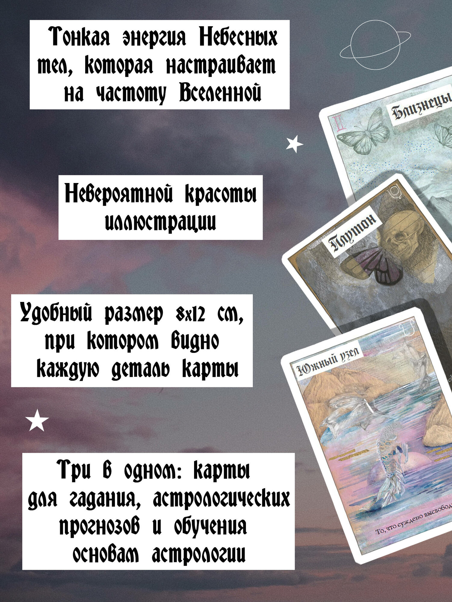 Астрологический оракул Небесных тел. Карты Deluxe - фото №4