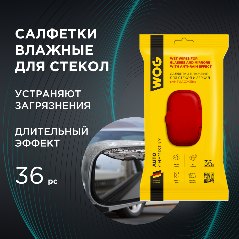 Влажные салфетки для автомобиля, салфетки для стекол, зеркал, фар авто с покрытием "Антидождь" (с клапаном) WOG WGC0663, 36 шт