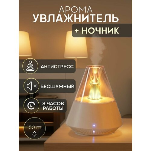 Диффузор-увлажнитель воздуха 228000₽