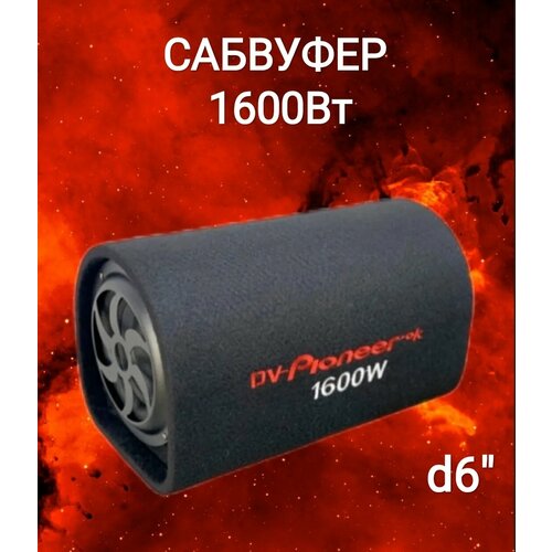 Сабвуфер для автомобиля Активный автомобильный сабвуфер 16 см 6 дюйм 5750₽
