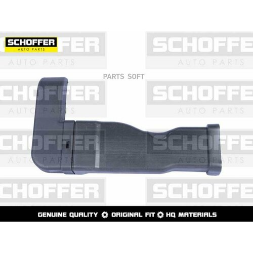 SCHOFFER SHF04709 Воздуховод корпуса воздушного фиьтра Kia Rio III 2010-2017 5790₽