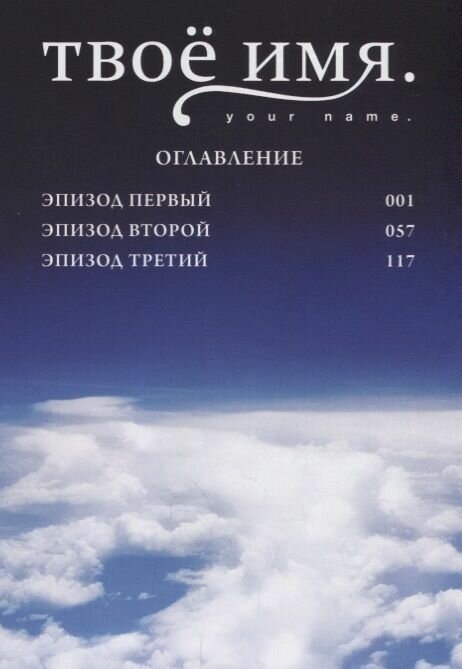 Твоё имя. Том 1 (Синкай Макото) - фото №5