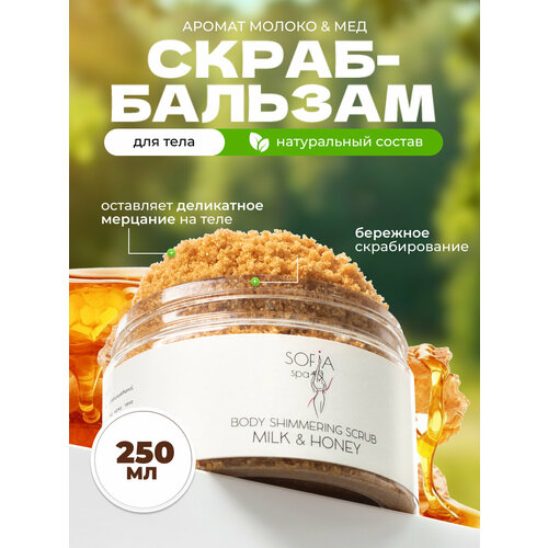 Мерцающий скраб для тела 