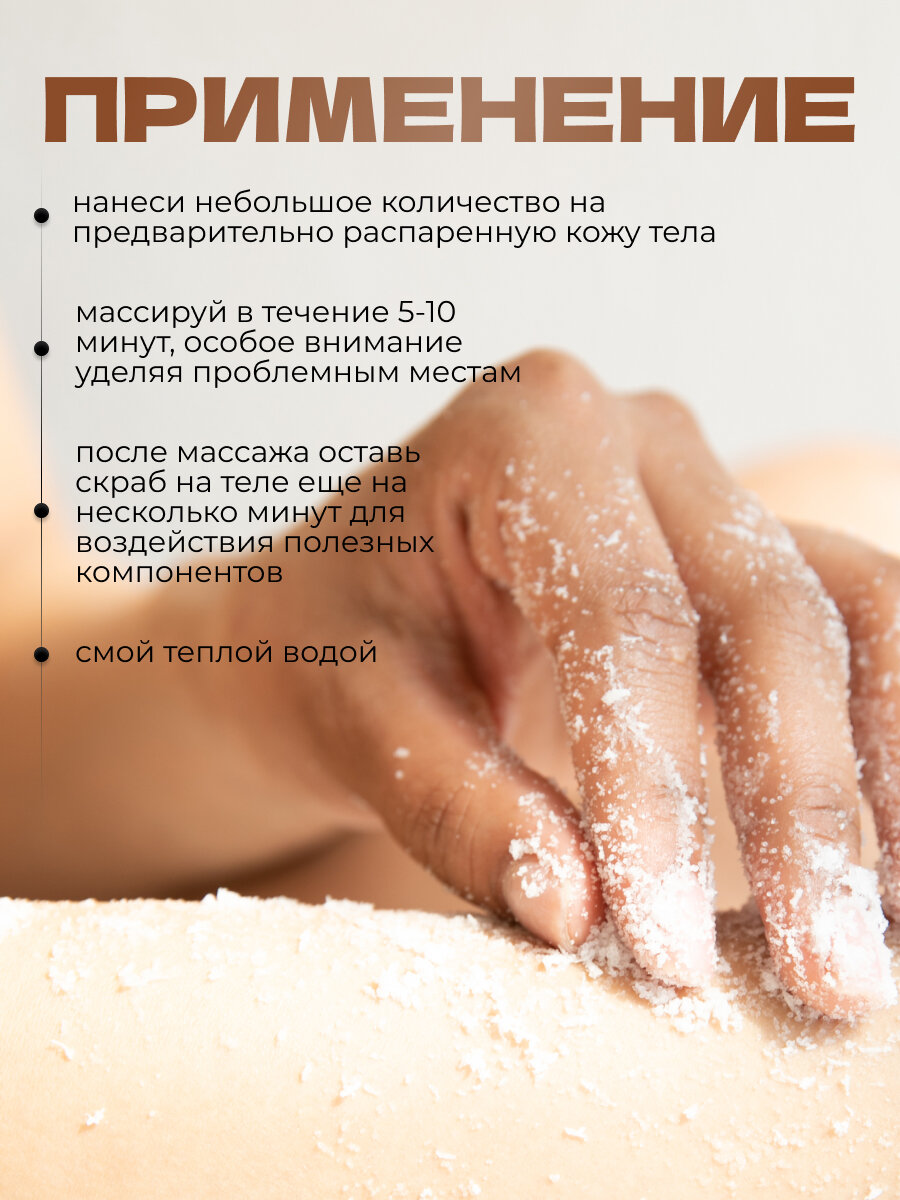Мерцающий скраб Sofia Spa "Сладкий Кокос", для тела, 250 мл — фото 1