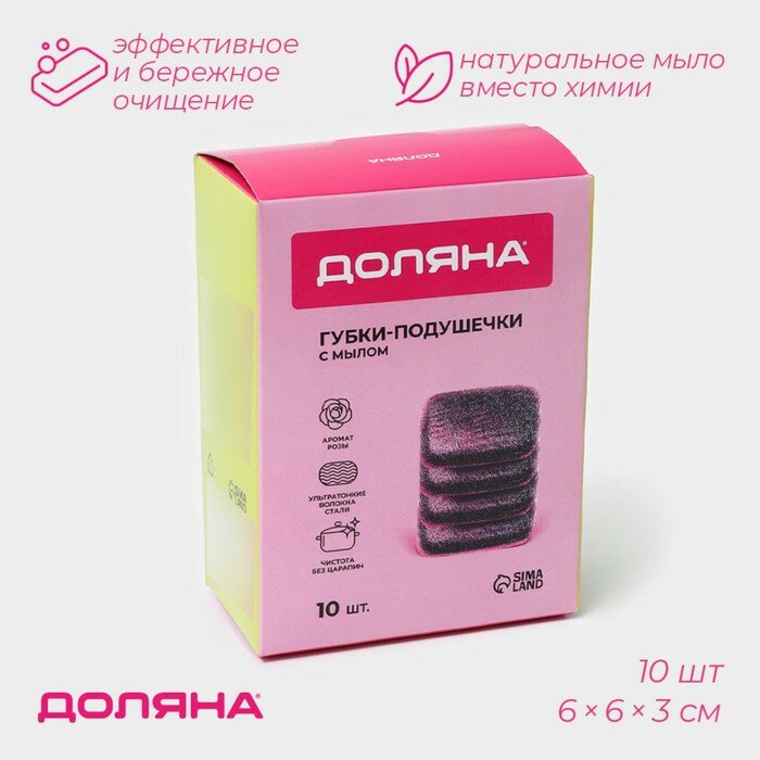 фото Губки - подушечки из ультратонкого металлического волокна с мылом Доляна, квадратные, аромат роза