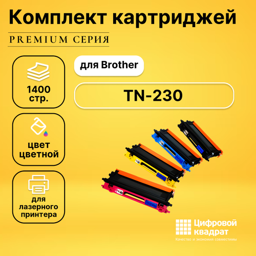 Набор картриджей DS TN-230 Brother совместимый набор картриджей ds tn 421