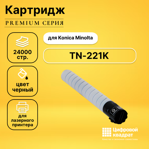 Картридж DS TN-221K Konica A8K3150 черный совместимый совместимый тонер картридж tn 221k для konica minolta bizhub c227 c287 чёрный 24000 стр