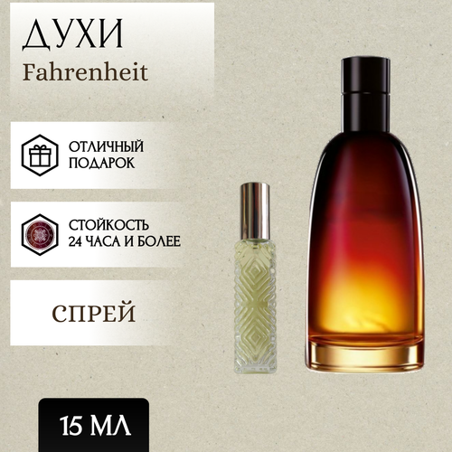 ParfumSoul; Духи Fahrenheit; Фаренгейт спрей 15 мл