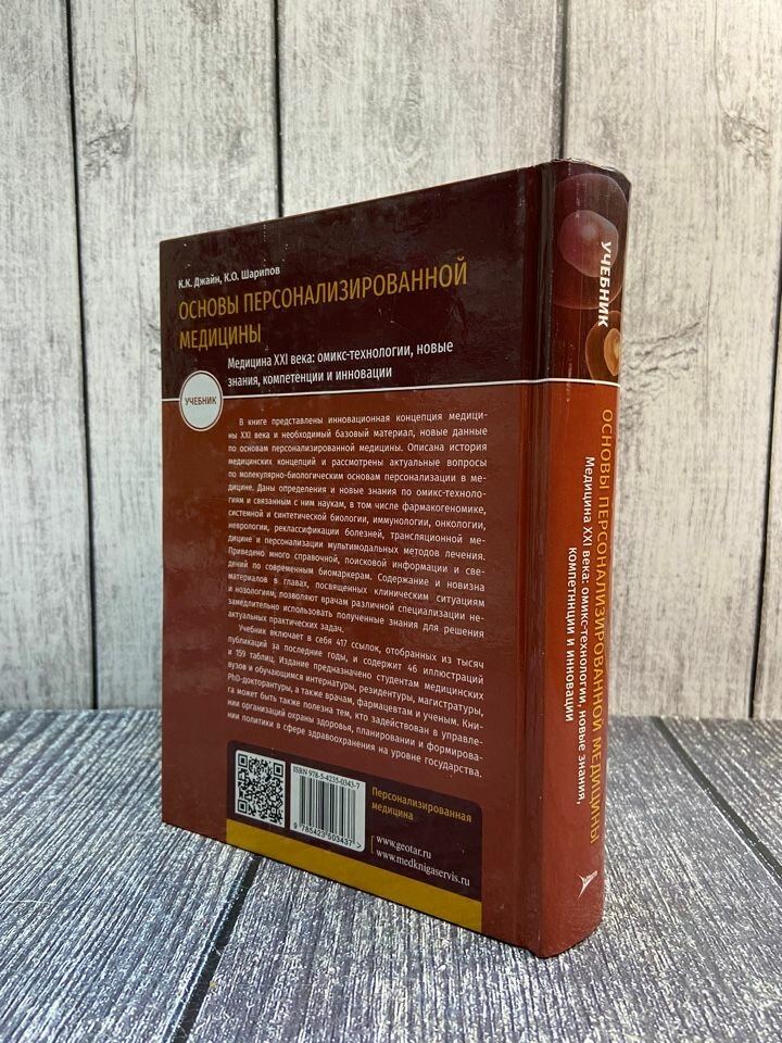 Основы персонализированной медицины. Медицина XХI века. Омикс-технологии, новые знания, компетенции - фото №3