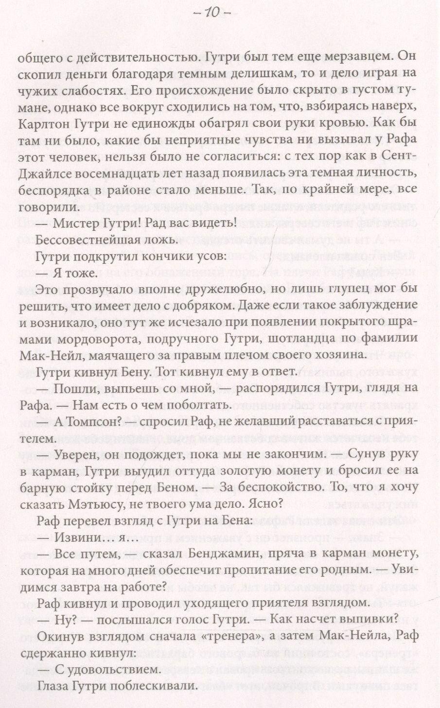 Соблазн для герцога (Барнс Софи) - фото №6