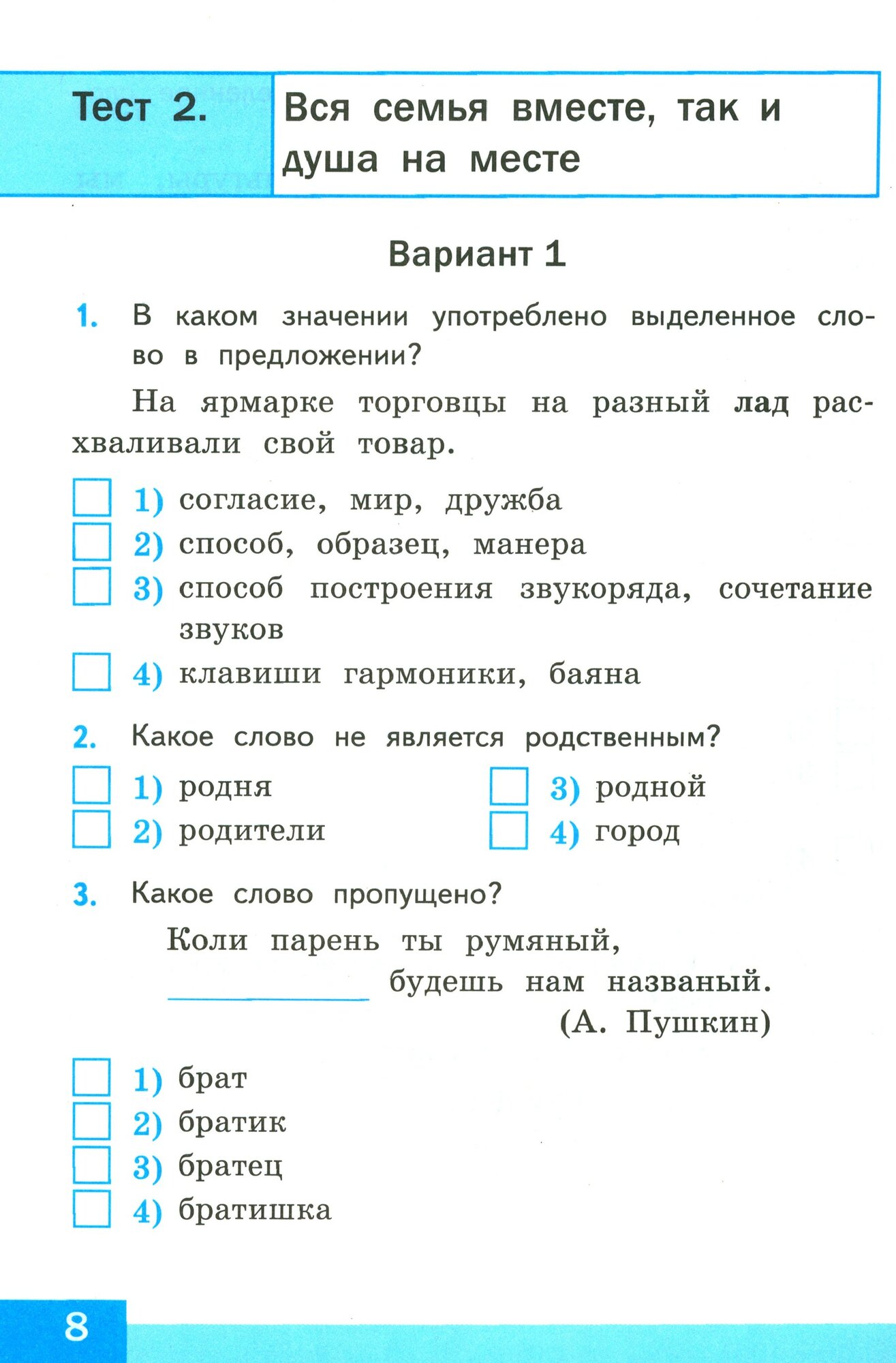 Русский родной язык. 4 класс. Тесты к учебнику О. М. Александровой и др. - фото №6