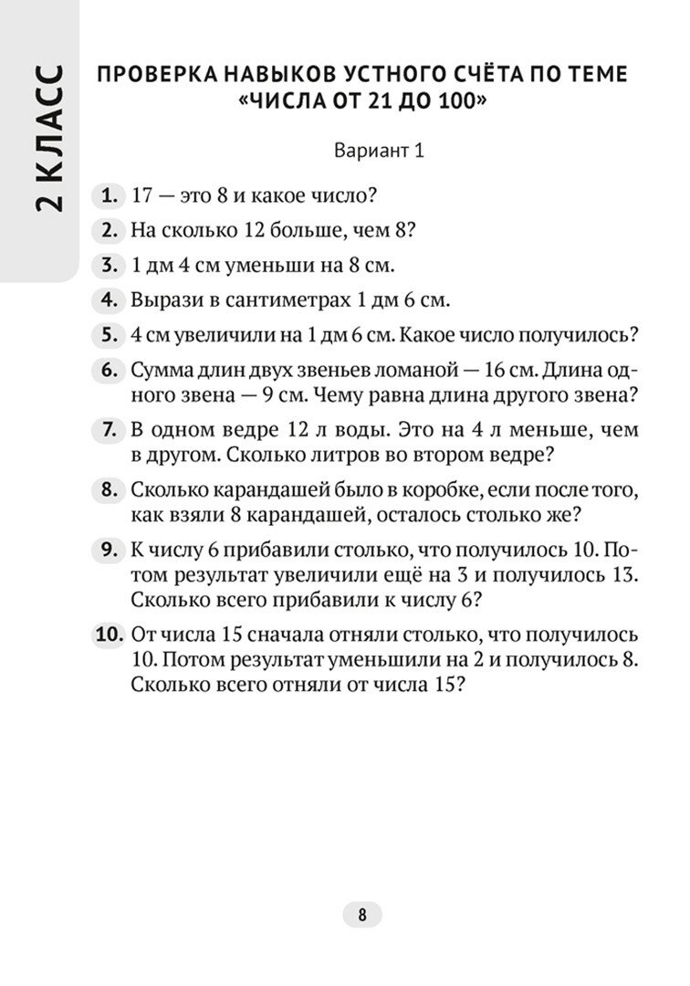 Математика. 1-4 классы. Контрольные работы - фото №2