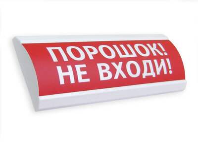 Оповещатель табло комбинированное Электротехника и Автоматика ЛЮКС-24-К "Порошок уходи"