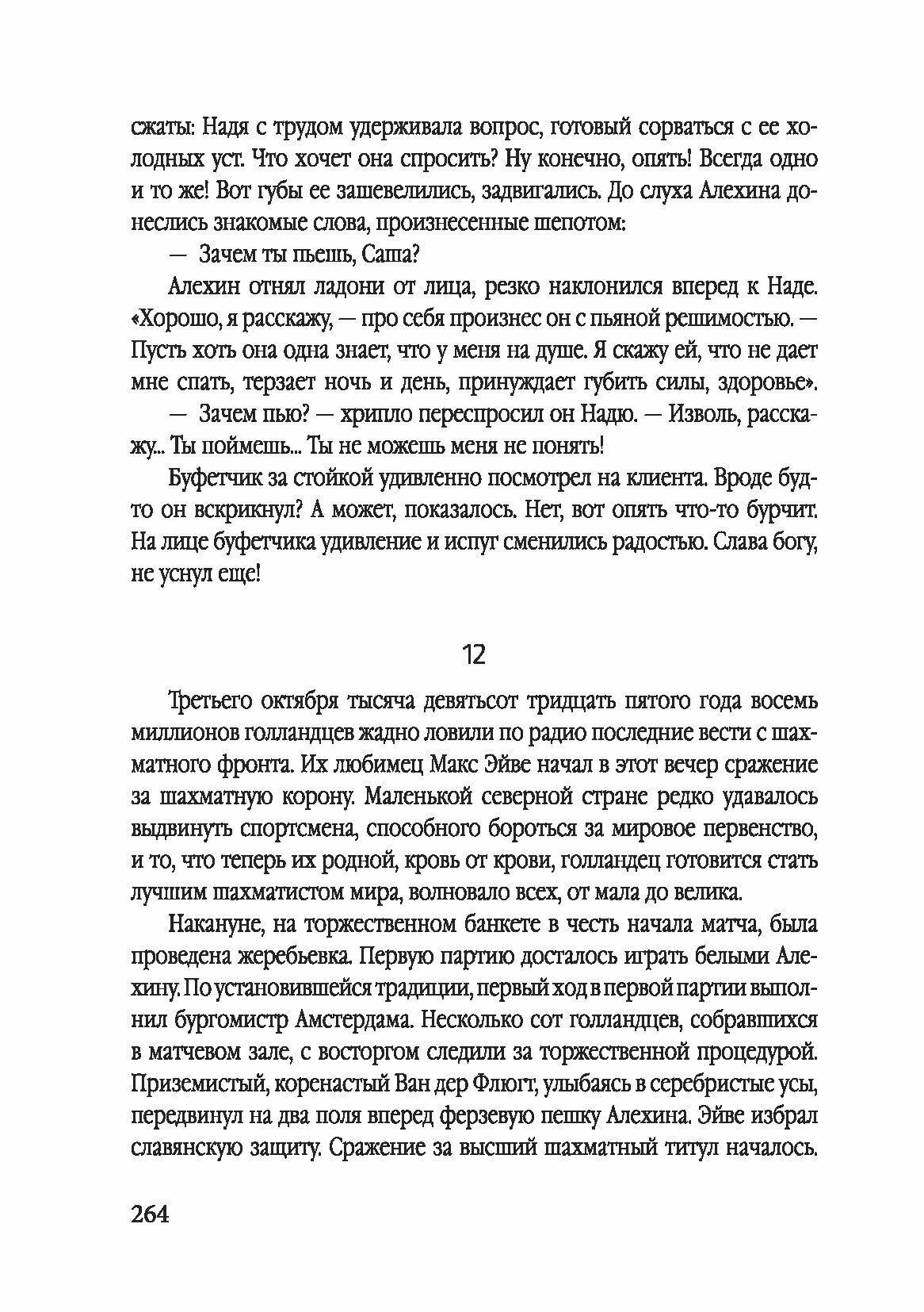 Александр Алехин. Судьба чемпиона - фото №9