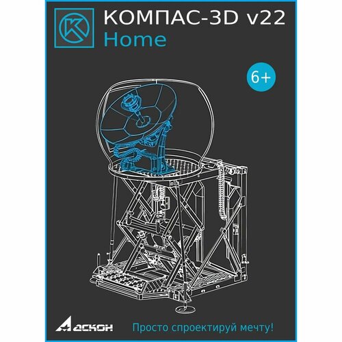 КОМПАС-3D v22 Home лицензия на 1 год 1690₽