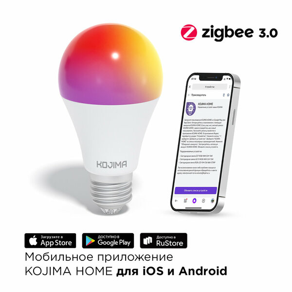 Умная светодиодная лампочка Е27 RGB Zigbee, Яндекс Алисой, Google Home, Марусей, Smart Bulb 10W