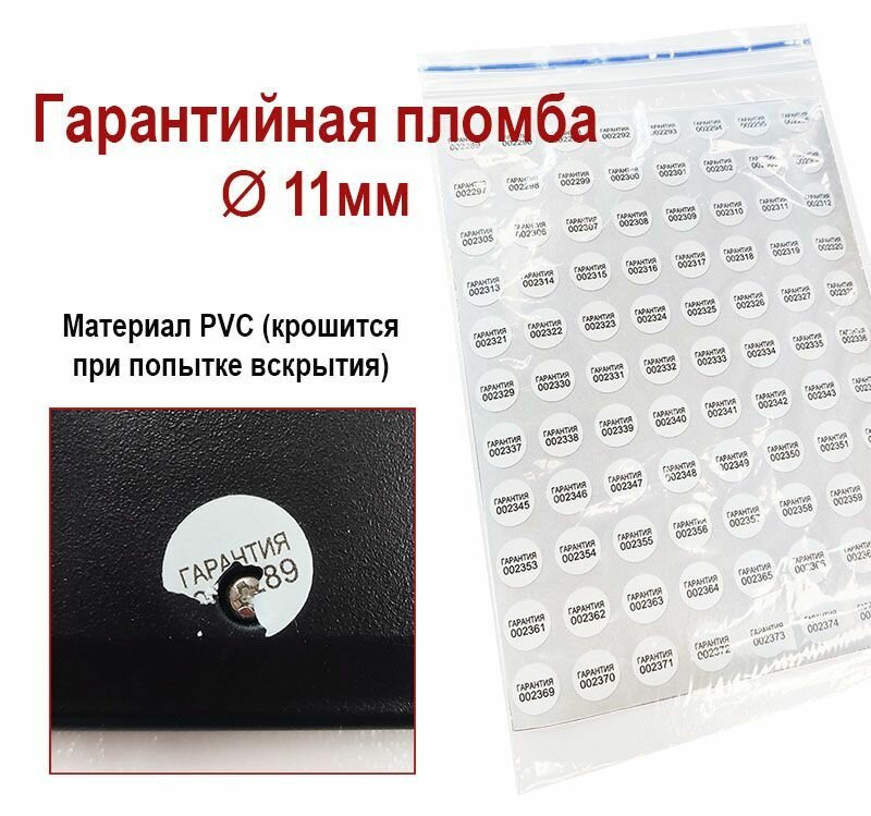 Гарантийная пломба наклейка, d11 PVC "скорлупа" 88шт. Крошится при вскрытии.