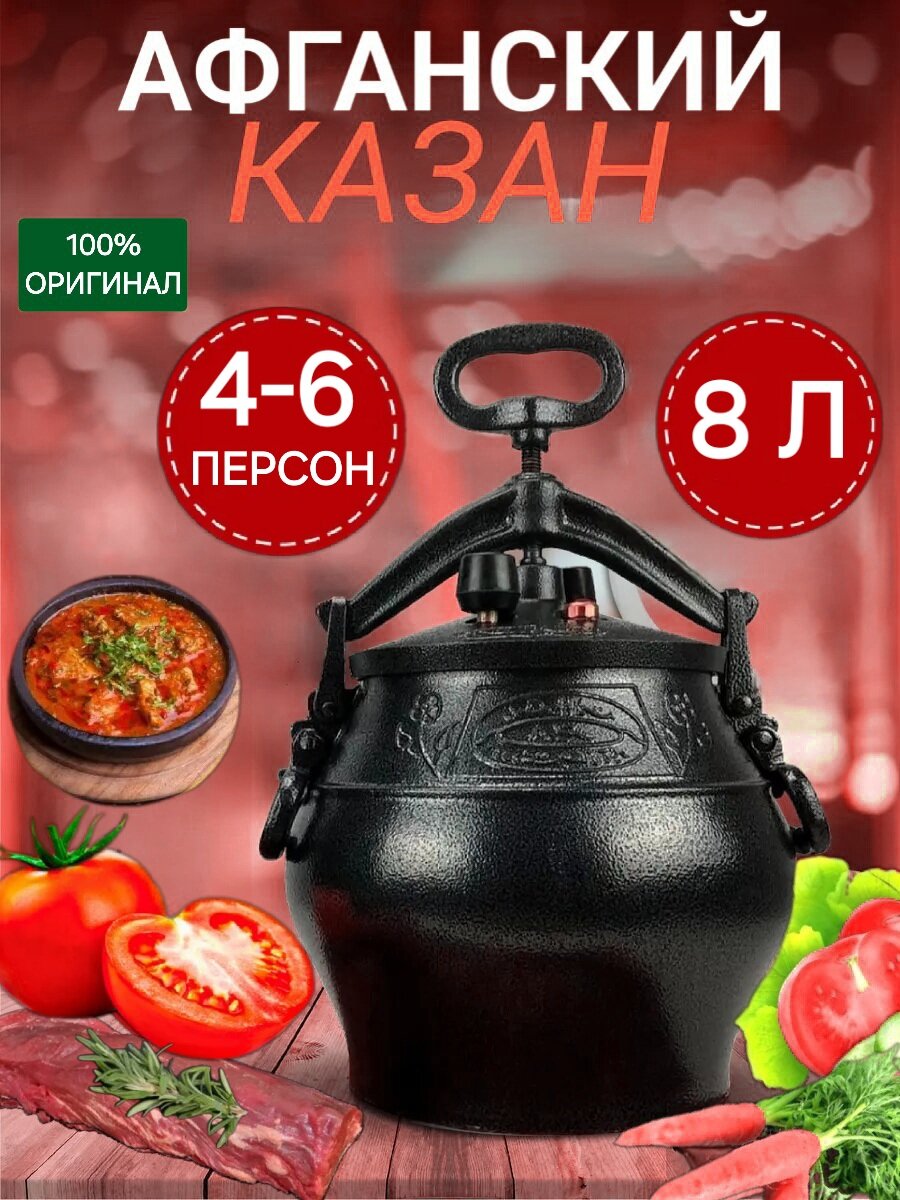 Афганский казан KHAN Baba Афганский, черный, 8 л