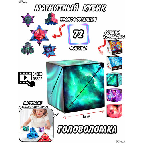Магический магнитный куб Маgic Cube 3d eltim магический куб маgic cube головоломка для детей и взрослых